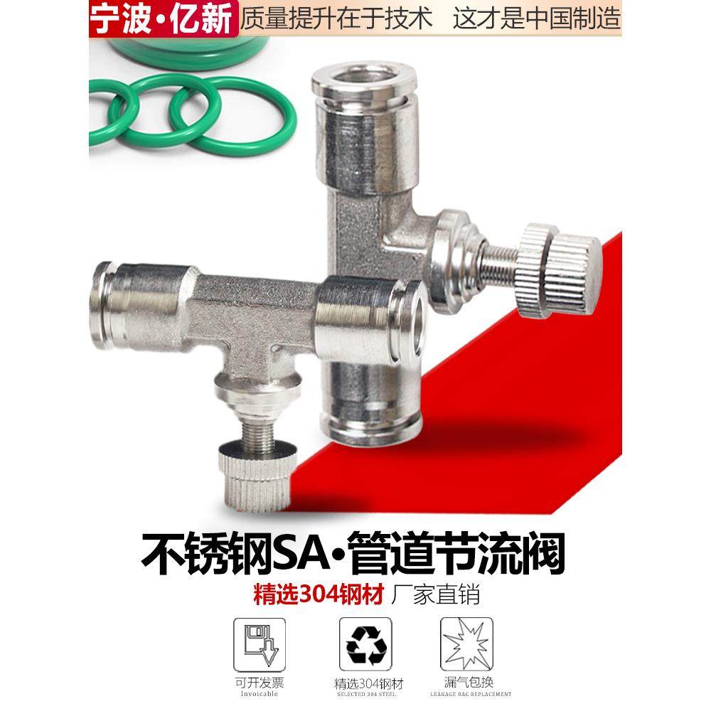 304不锈钢管道式节流阀lsa快插接头调速节阀SA4/6/8/10/12管道阀