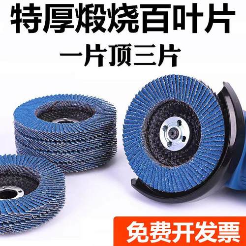 百叶片100角磨机磨光片抛光片打磨片不锈钢金属砂轮片千叶片砂布