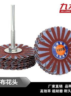 砂布打磨花头 崖柏根雕浮雕木工家具金属去毛刺 带柄砂纸抛光轮刷