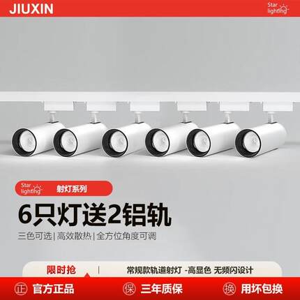 led轨道射灯二线 线照明灯超亮全光谱服装店商用cob聚光轨道灯客