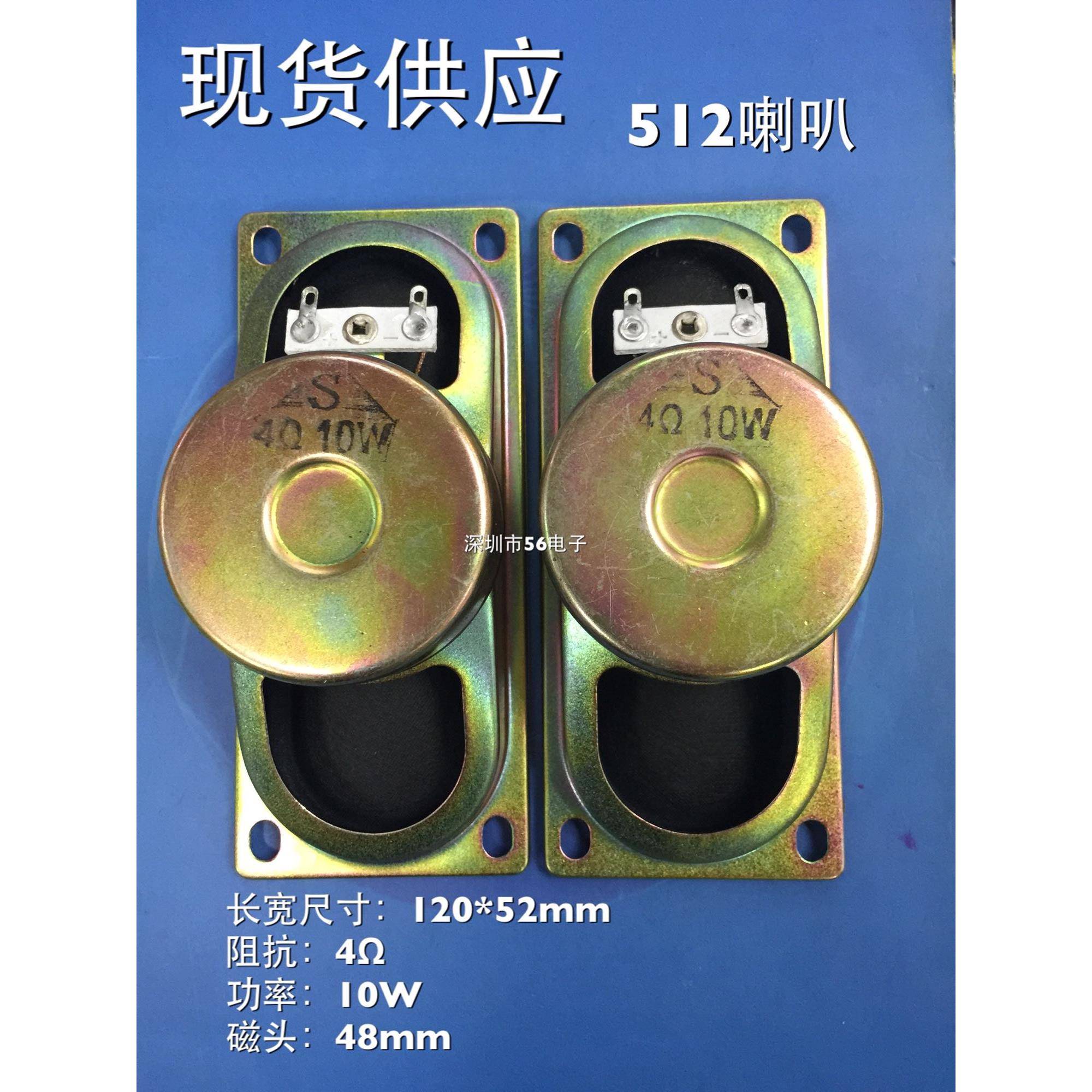 512防磁电视机喇叭4欧R8欧10瓦w4欧5.2cm*12cm电视机喇叭扬声器