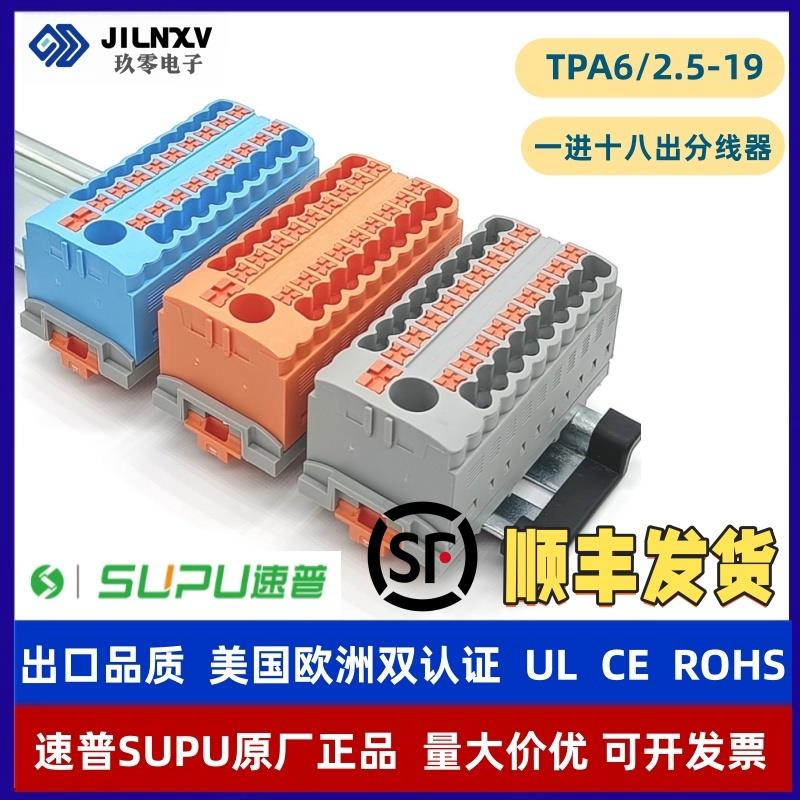 速普UL电源分配模块TPA6/2.5一进多出分线端子替代菲尼克斯接线板