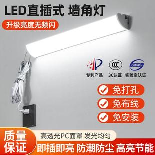 直插式 线家用宿舍卧室墙壁直角 led日光灯管长条墙角灯插电免布线
