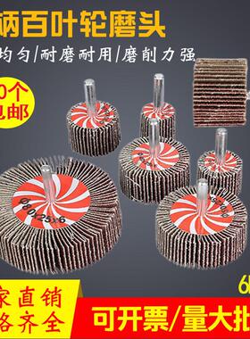 带柄百叶轮磨头木工砂纸根雕抛光千页轮金属打磨除锈砂布电动磨头