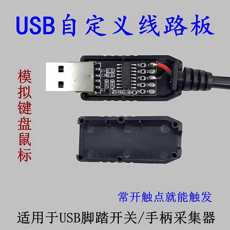 USB控制线路板4路 空格键 回车键 F4 组合键自定义工业控制线路板