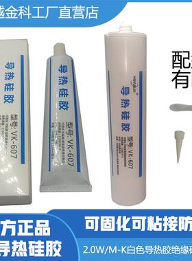 固化导热胶白色500克胶管装工厂直销粘接LED可控耐温防水散热硅胶