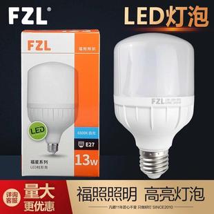 FZL福照LED灯泡5w10w13w18w28w38w48W58瓦球泡螺口照明超亮柱泡