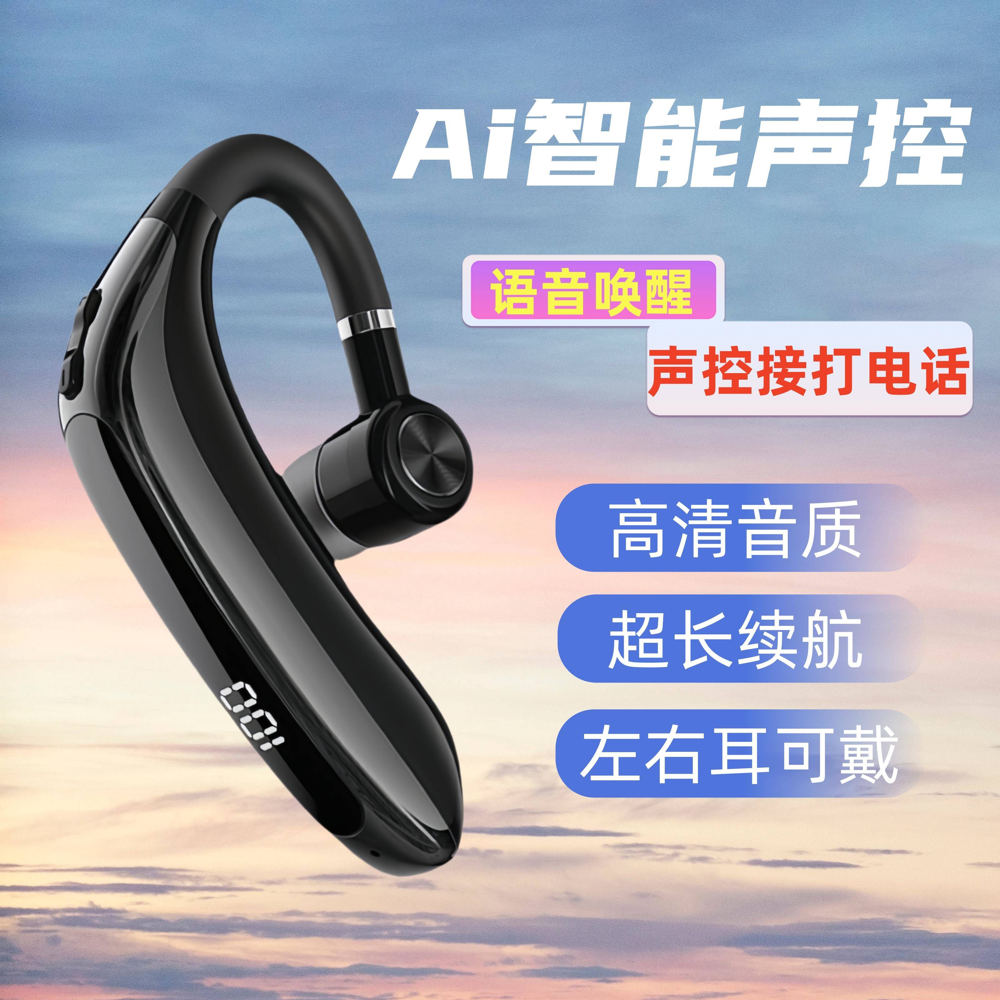 智能声控接打电话无线蓝牙耳机2025新款单耳挂耳超长续航高清音质