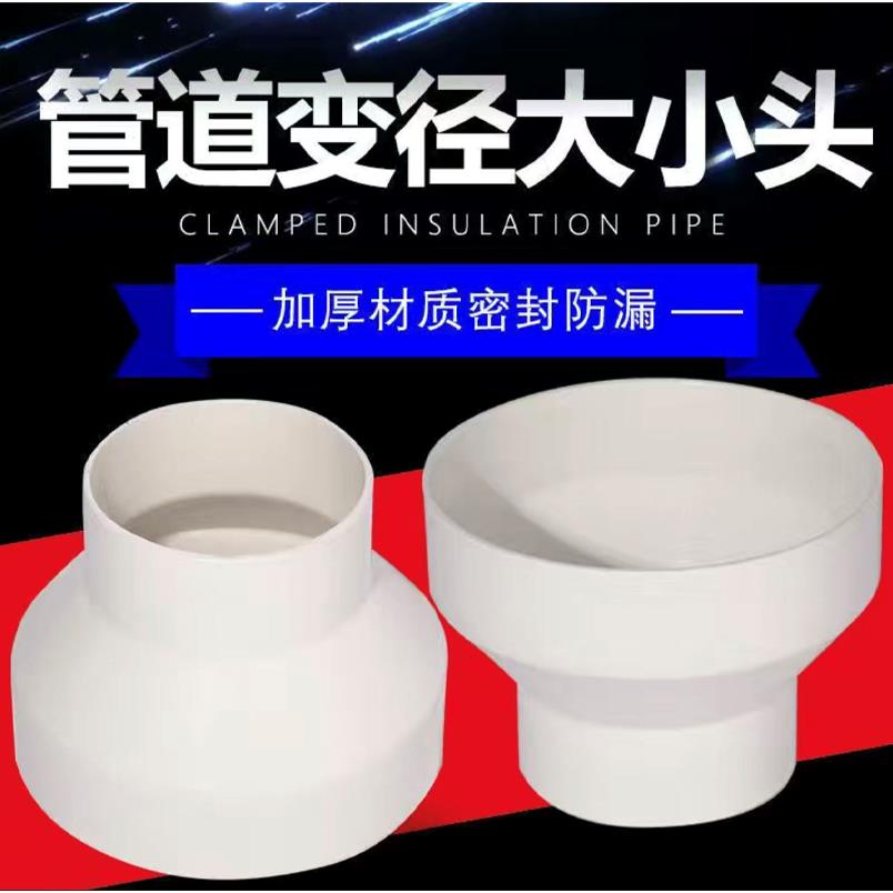 大小头变径接头pvc转接头pp管道通风塑料排烟塑料变径转换接头