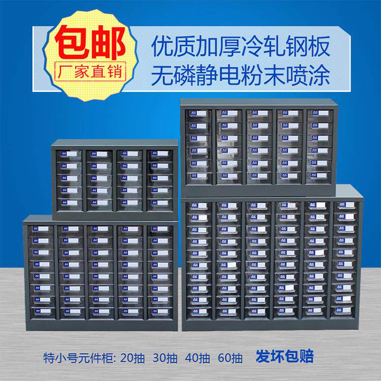 手机维修配件柜抽屉式螺丝配件箱五金工具箱铁柜高效工具整理柜