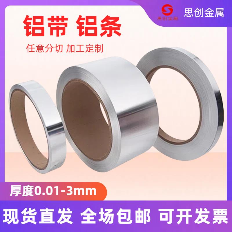 铝带条铝卷1060铝压条铝板1050铝皮超薄铝片O态铝箔 分条加工定制