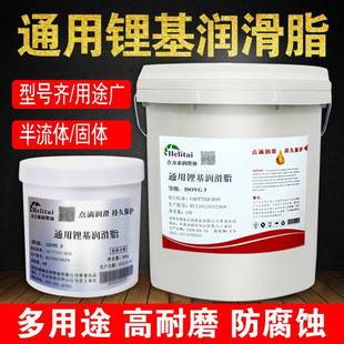 润滑脂半流体黄油 通用锂基润滑脂3 1导轨齿轮轴承封边机00 000