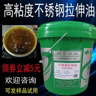 不锈钢304拉伸油高粘度弯管冲压拉拔丝油金属铜铁铝水溶性拉深油