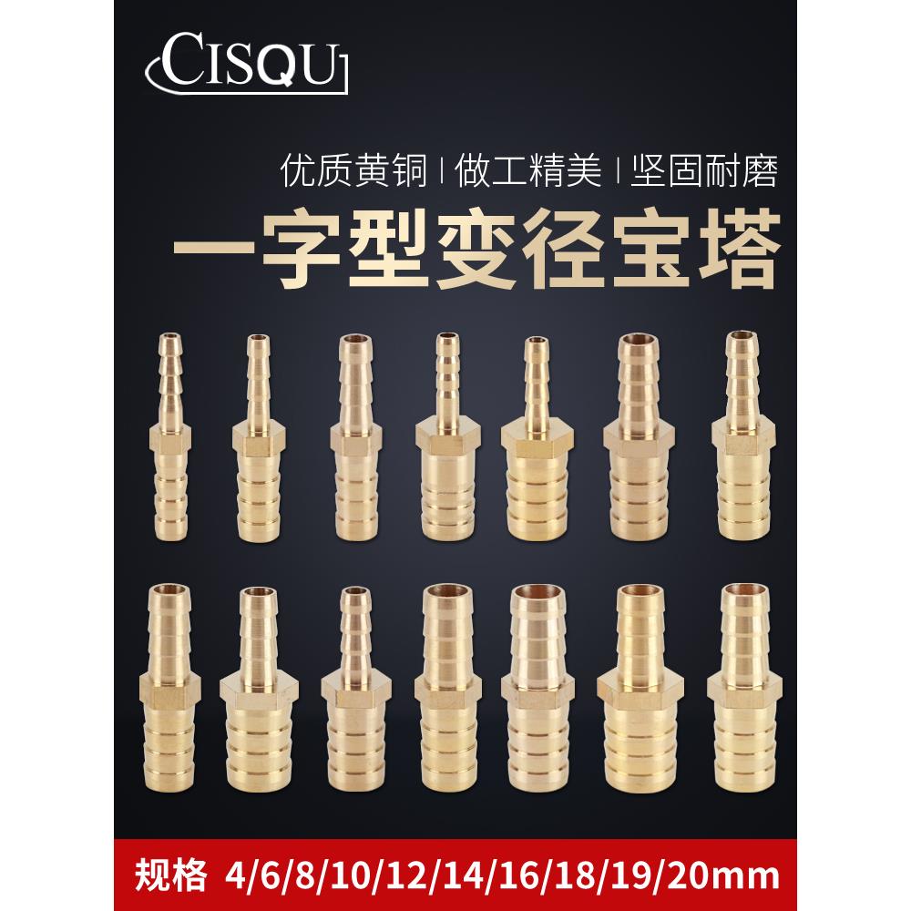 黄铜一字型插头变径宝塔4mm6 8 10 12 14 16 19异径转换软管接头