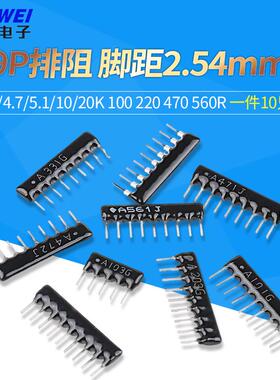 9脚9P排阻5P A103JG 1K 4.7K 10K 5.1K 20K 100 220 330 470 560R
