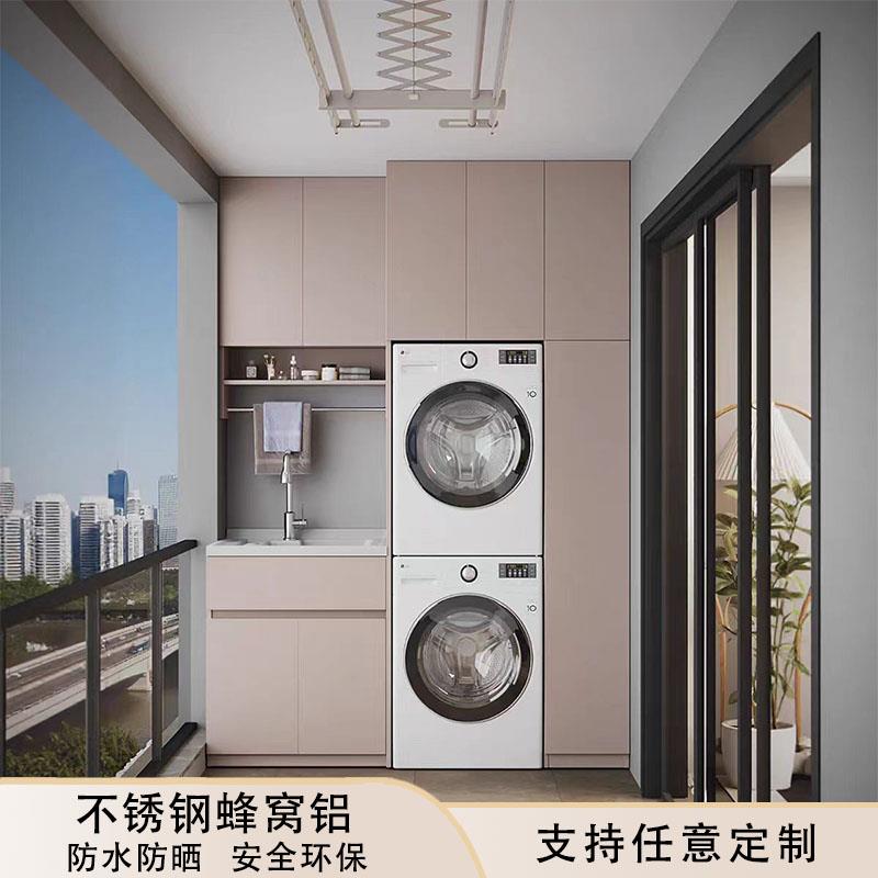 蜂窝铝阳台柜洗衣机烘干机一体柜组合套装洗衣柜伴侣脸盆切角定制