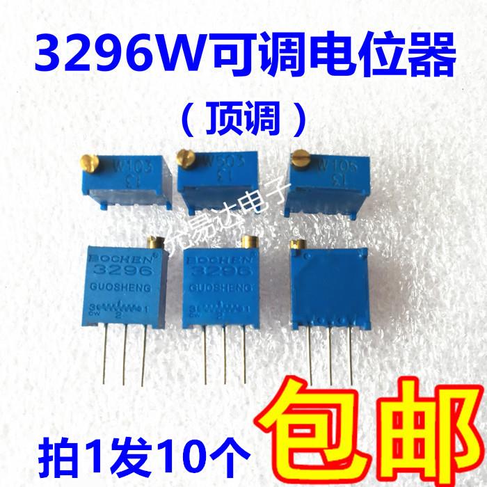 3296W多圈可调电位器1K 2K 5K 10K 20K 50K 100K 200K 500K1M顶调