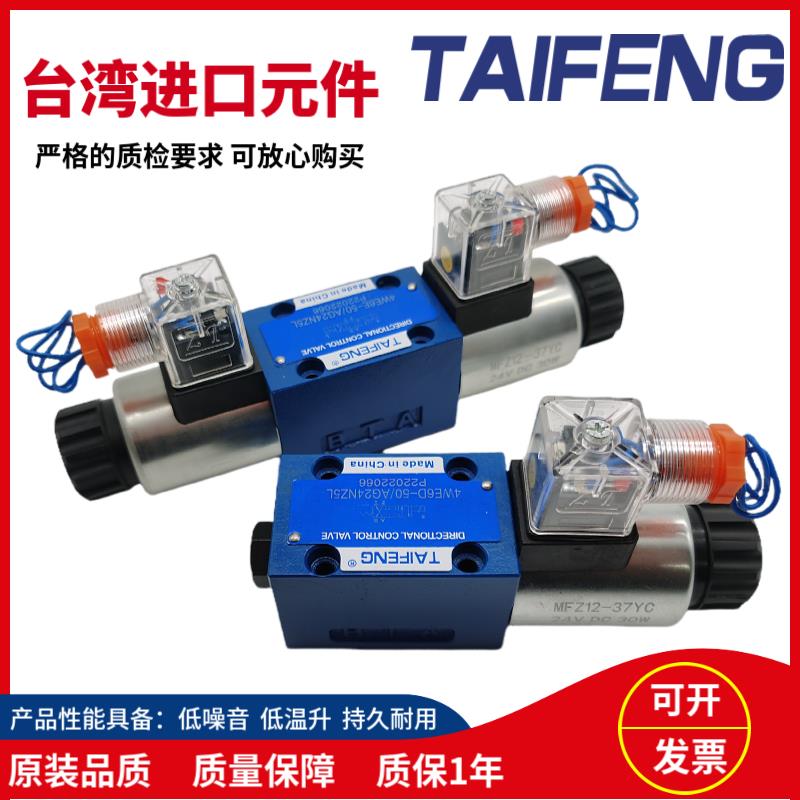 TAIFENG泰丰4WE6D-50/EG24NZ5L AG EW220 AW M/Y/J/E/H/L/G电磁阀