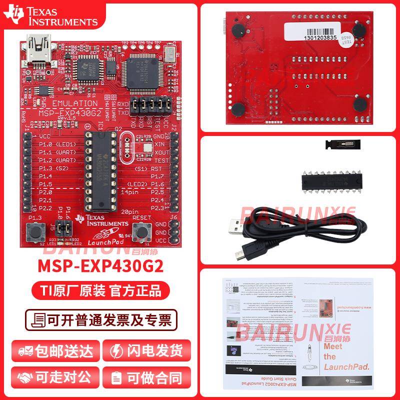 MSP-EXP430G2 超值系列 MSP430G2553 2452 LaunchPad 开发板套件