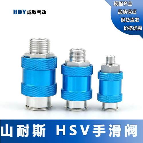 山耐斯型手滑阀 气动滑动开关排气阀控制阀HSV-06/08/10/15/20/25