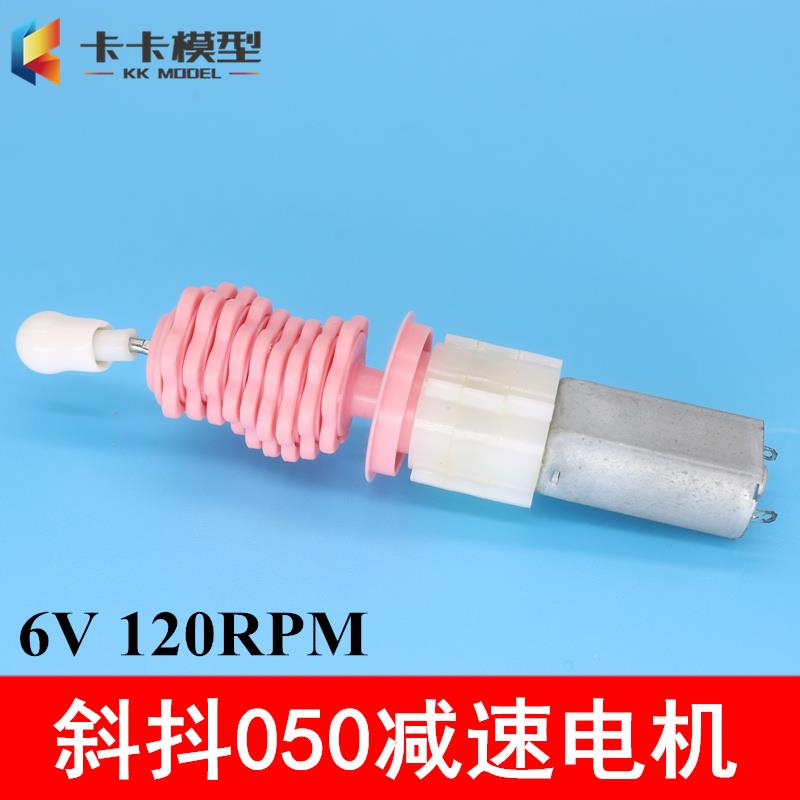 斜抖减速电机 3-6V直流斜振动马达 稀奇震动减速电机 抖动马达