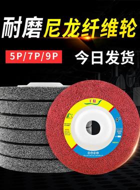 纤维轮抛光轮角磨机不锈钢金属除锈木头手磨机尼龙轮打磨片抛光片