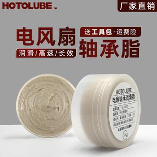 高速滚珠轴承消音降噪润滑黄油膏状全合成 电风扇电机轴承润滑脂
