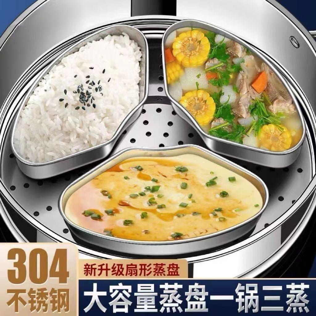 不锈钢扇形蒸盒蒸格电饭锅蒸碗小煮锅分格蒸盘家用蒸笼屉蒸菜神器