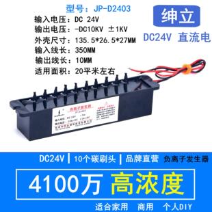 DC24V负离子发生器模块家用空气净化器DIY配件商用除雾霾负氧离子