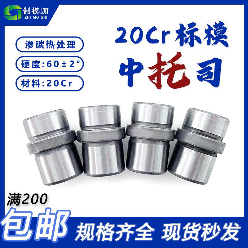 20cr中托司：标准模架(中间套)内径D12-D30外径标准精密导套直销