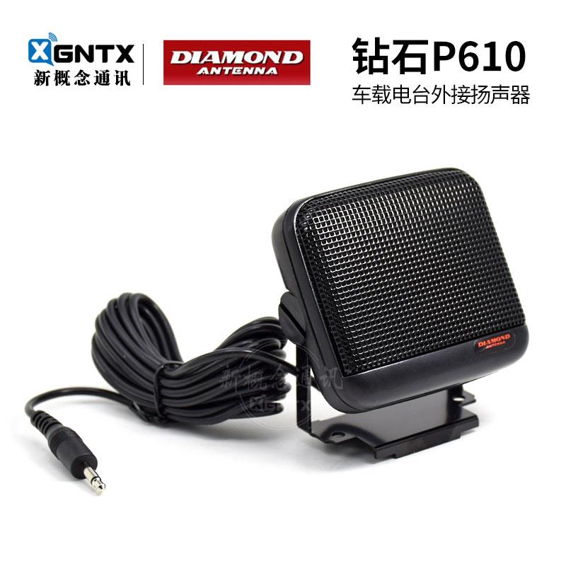 原装日本钻石P610车载对讲机小音箱车台小喇叭电台音响外置扬声器
