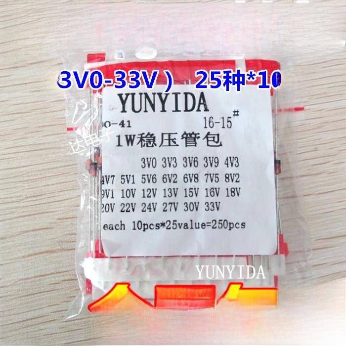 1W齐纳二极管封装组件封装1N47系列Do-41 3V-33V 25常用型号各10