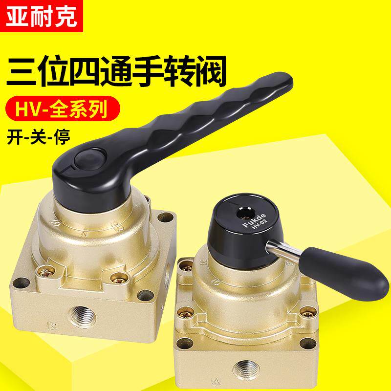 气动三位四通HV手转阀02手动开关03手板阀气缸04控制换向200D气阀