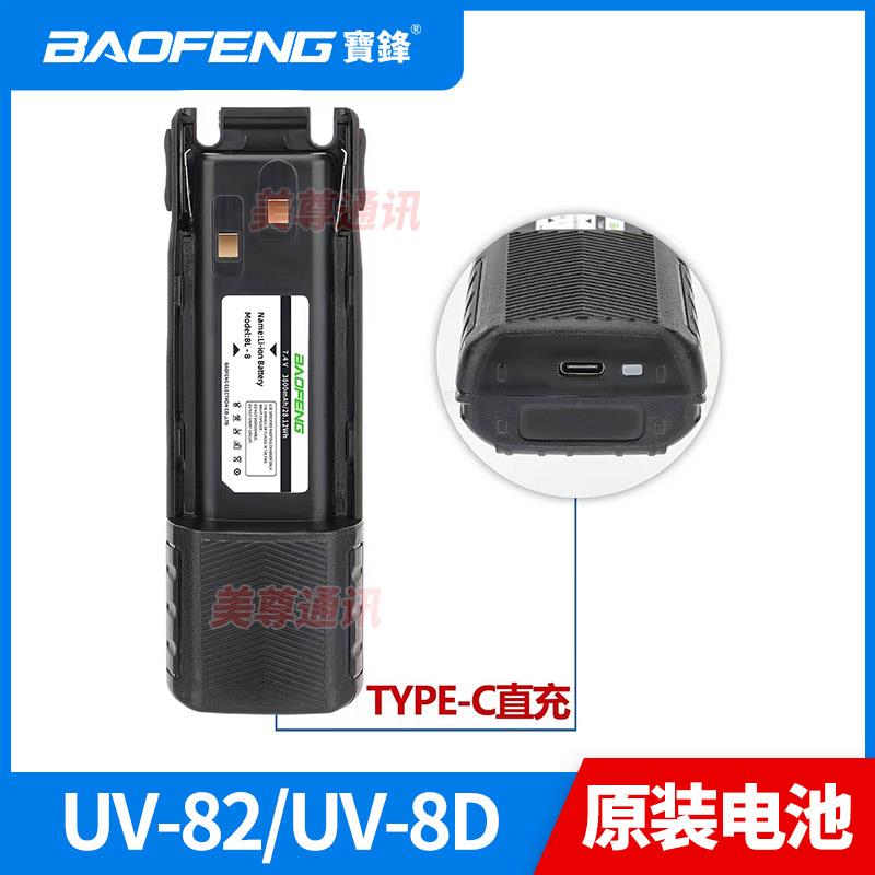 原装宝锋BF-UV82对讲机3800毫安大容量加长锂电池UV-8D82手台电池