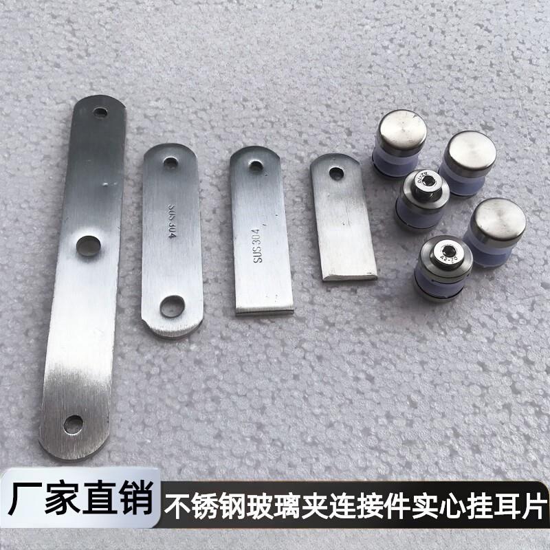 304楼梯栏杆护栏扶手立柱配件不锈钢玻璃夹连接件爪件实心挂耳片