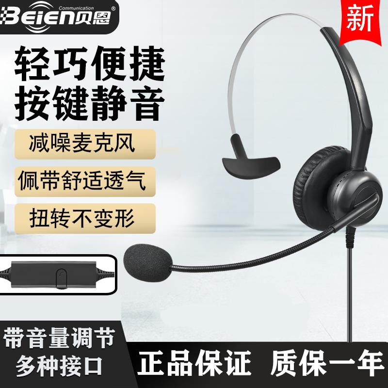 贝恩B15客服话务员耳机电脑手机电话机耳麦线控静音办公头戴耳机