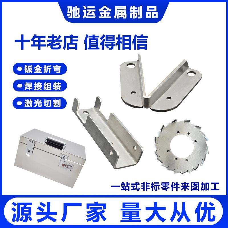 304不锈钢板加工铁板加工激光切割钣金折弯焊接加工铝板非标定制