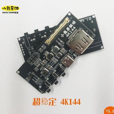 4K DP转EDP驱动板1080P 2K165HZ 240HZ 4K120便携DIY高清屏直通板