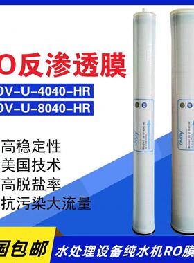 OV-U-4040HR澳维纯水膜BW-8040工业纯水机用型高脱盐反渗透RO膜