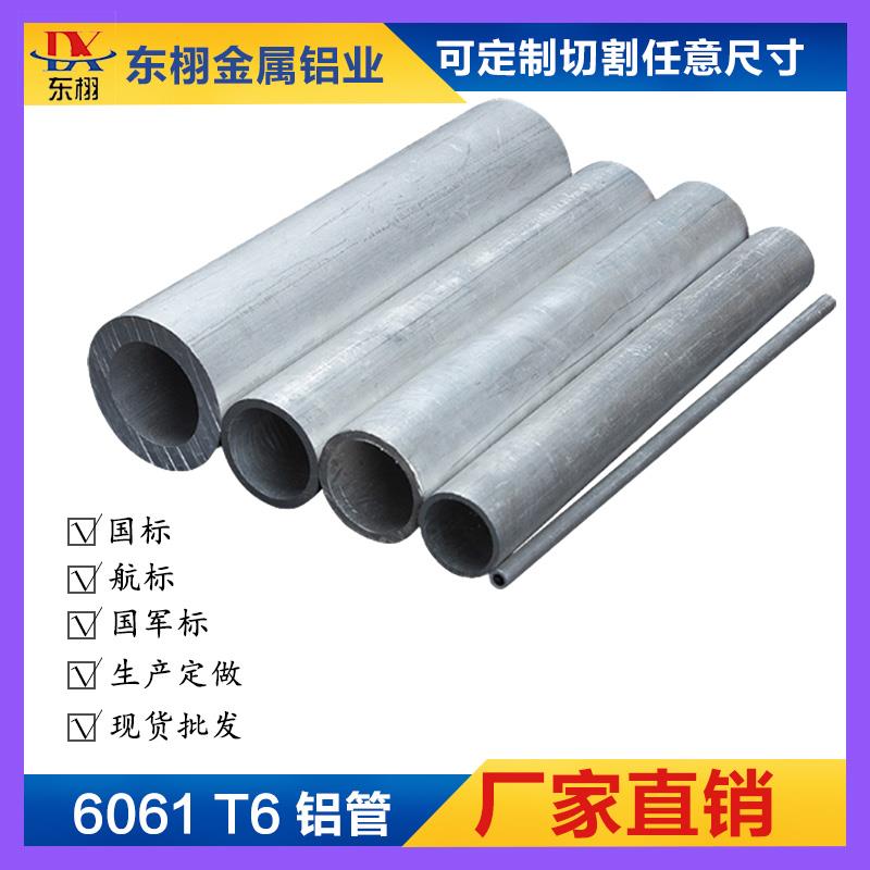 铝管6061T6无缝铝管6063空心大口径2A12厚薄壁7075T6超硬铝合金管