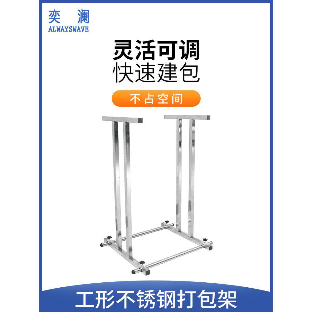 奕澜编织袋撑口器打包架子快递中转袋可拆卸调节不锈钢金属建包架