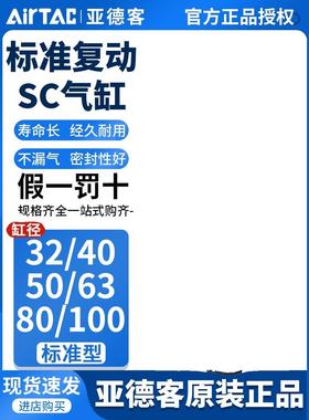 亚德客SC标准气缸大推力小型气动SC32X40X50X63X80X100X125X160-S