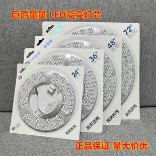 巨爵量量LED高亮光源模组24w36w48W吸顶灯一体化灯芯改造灯板灯盘