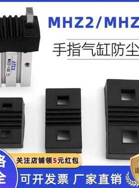 防灰尘套MHZ2手指气缸专用防尘罩MHZL2-10D 20D 16D 25D 32D 40D