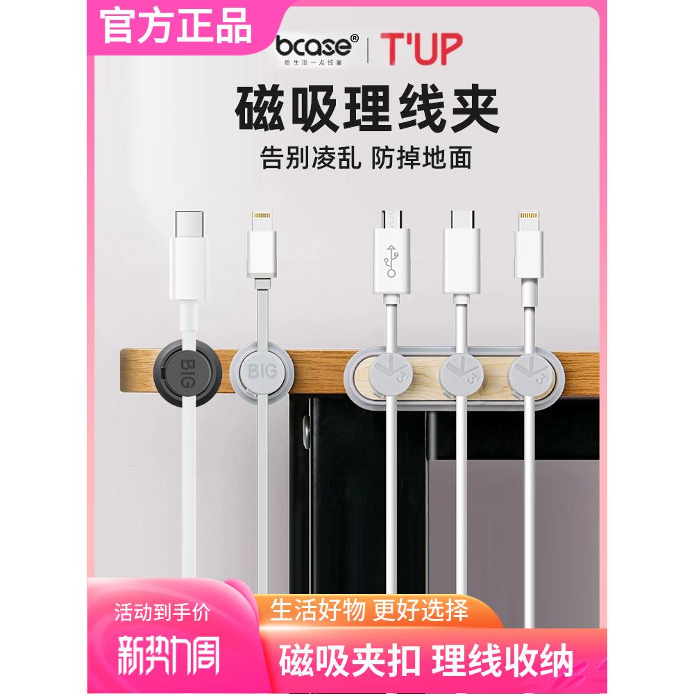 bcase磁吸理线器数据线桌面固定器收纳整理夹扣集线器车载束线器