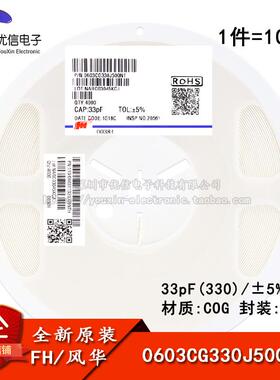 0603贴片电容 33pF(330) ±5% 50V COG 0603CG330J500NT(100只）