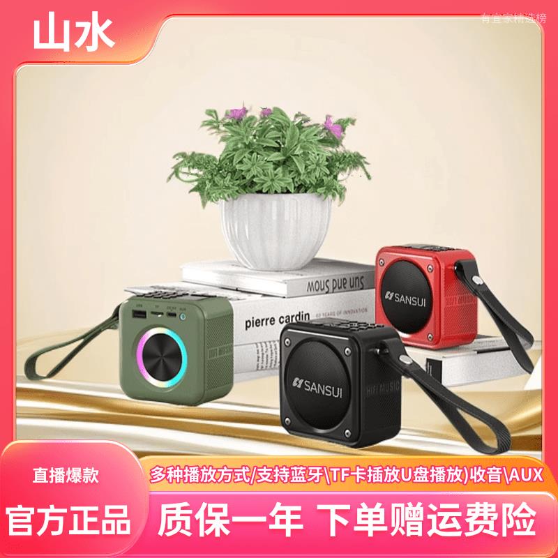 SANSUI/山水蓝牙音响2025新款U3无线音箱迷你便携式低音炮收音机