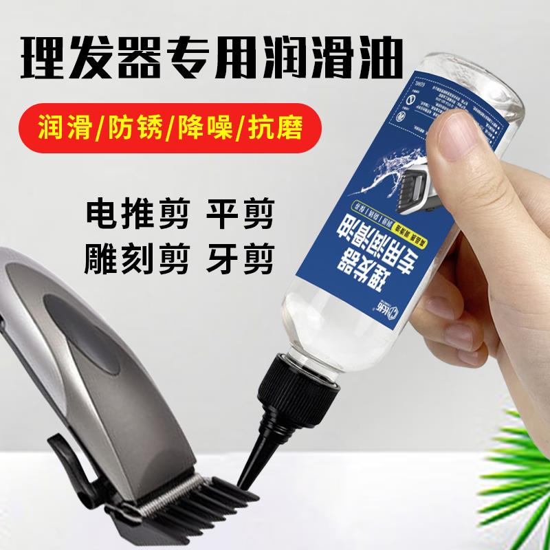 理发器专用润滑油电推子电推剪雕刻剪剃头刀剪刀剃须刀保养油防锈