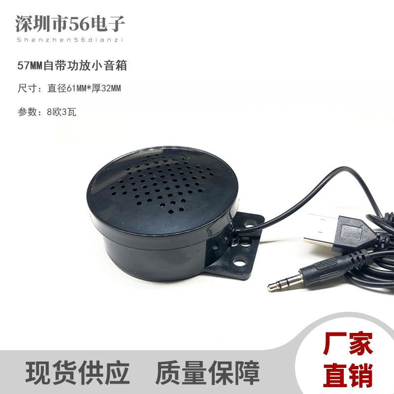 57mm自带功放迷你小音箱电视喇叭隐藏式电脑外置语音喇叭扬声器