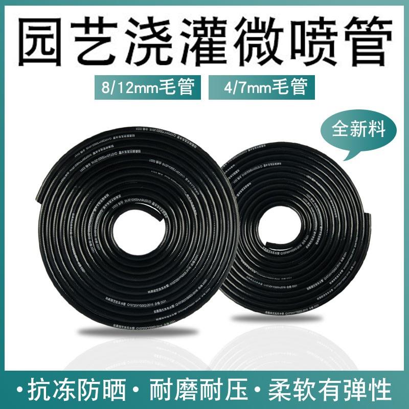 4/7滴灌毛管配件自动浇花系统灌溉大树微喷大棚园艺喷灌8/12pe管